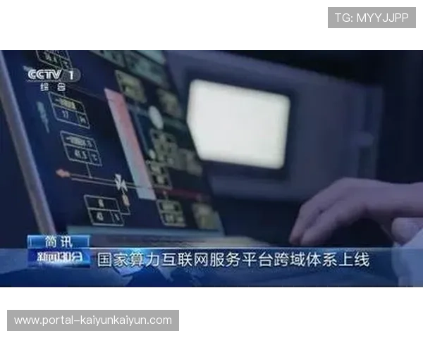 本季度跨域算力调度平台投运 确保了体育直播系统在高峰时段的计算平滑